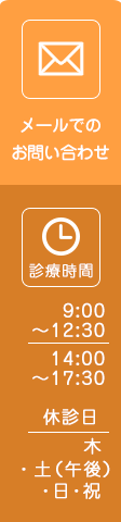 メールでのお問い合わせ