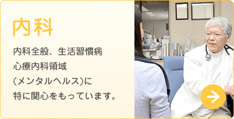 内科